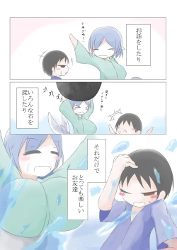 Page 5 of Wakasagihime ni Nyuuroku