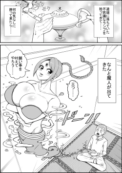Page 2 of Mahou no Lamp kara Detekita Majin-san ni Ecchi na Onegai