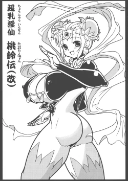 Page 5 of Chou Chichi  Insen Tourin-den