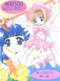 Page 1 of Mousou Mini Theater