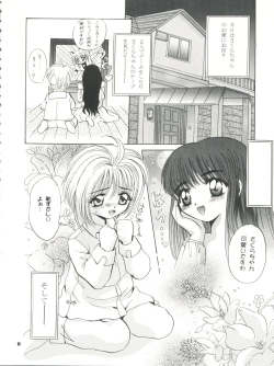 Page 8 of Mousou Mini Theater