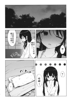 Page 8 of Kakushi Nashi