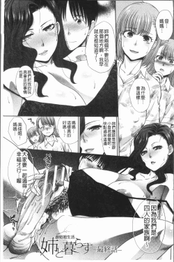 Page 109 of Ane to Kurasu