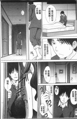 Page 45 of Ane to Kurasu