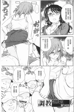 Page 69 of Chokyo Soudanshitsu| 調教諮詢室～完全墮落～