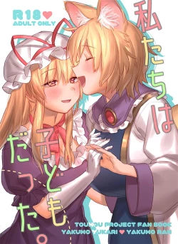 Page 1 of Watashi-tachi wa Kodomo datta.