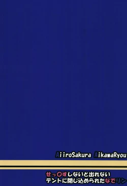 Page 26 of Sex Shinai to Derenai Tent ni Tojikomerareta NadeRin