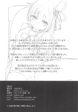 Page 17 of Akane-chan Chucchu. 2