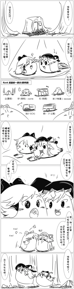 Page 12 of Yukkuri Guild（Chinese）