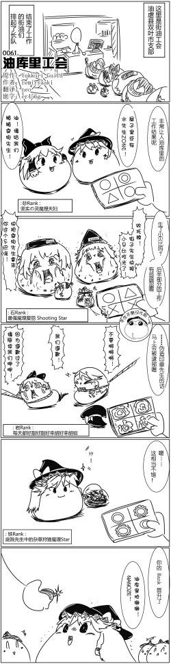 Page 1 of Yukkuri Guild（Chinese）