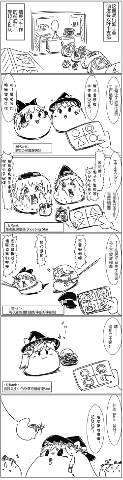 Page 2 of Yukkuri Guild（Chinese）