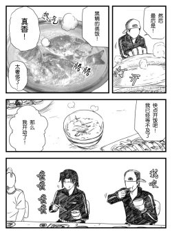 Page 32 of 鉄腕GASH（Chinese)