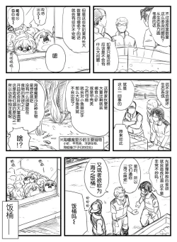 Page 9 of 鉄腕GASH（Chinese)