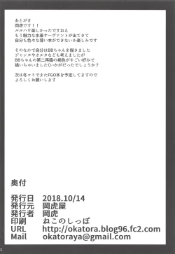 Page 21 of BB-chan ni Solid Book Mitai na Oshioki o!!