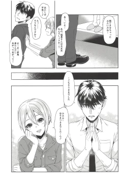Page 6 of Syuko-chan ni Iyasaretai
