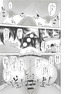 Page 18 of Shameimaru Aya no Inyoku Rakuen