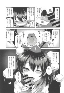 Page 2 of Shameimaru Aya no Inyoku Rakuen
