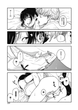 Page 3 of Sayonara Chill Out | 再見了我的冷靜