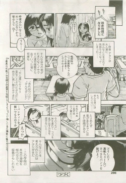 Page 295 of Comic LO 2007-09 Vol. 42