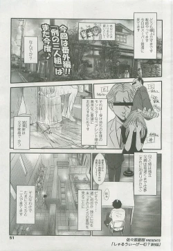 Page 51 of Comic LO 2007-10 Vol. 43