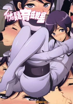 Page 2 of Izana no Nagate Ikusei Kyoushitsu | Izana’s Nagate Training Classroom