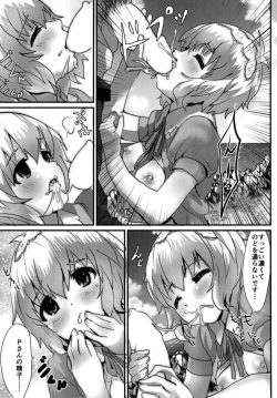 Page 10 of ゆめだっつってんだろ！！！