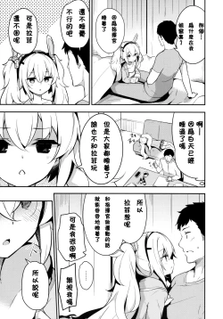 Page 7 of Nemurenu Laffey no Shitsukekata