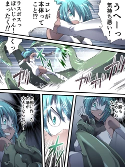 Page 17 of Superheroine Yuukai Ryoujoku 13BAD ENDING