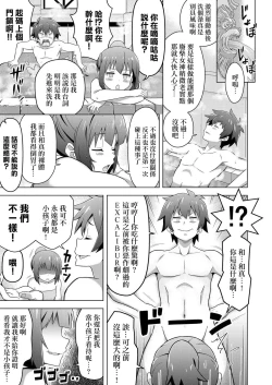 Page 13 of Kono Subarashii Boukensha ni Kairaku o!