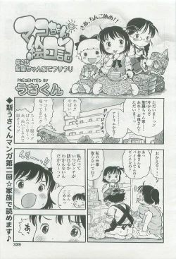 Page 338 of COMIC LO 2007-11 Vol. 44