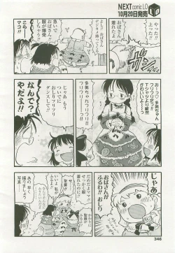 Page 345 of COMIC LO 2007-11 Vol. 44
