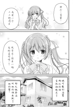 Page 3 of Kouhai ni Sarechau Hon