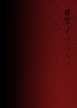 Page 45 of Houkago Zanmai Petit