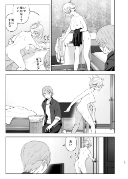 Page 18 of Mukashi wa Kawaikatta