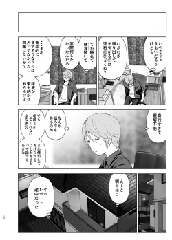 Page 9 of Mukashi wa Kawaikatta