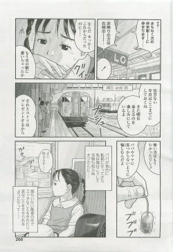 Page 208 of Comic LO 2007-12 Vol. 45
