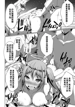 Page 20 of 2D Comic Magazine Tenshi ni Ochiru Akuma2