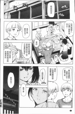 Page 90 of Natsu-jiru