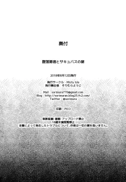 Page 22 of Daraku Yuusha to Succubus no Utage