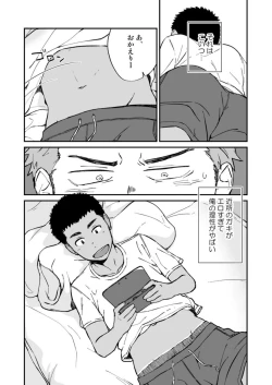 Page 4 of Kinjo no Gaki ga Ero Sugiru