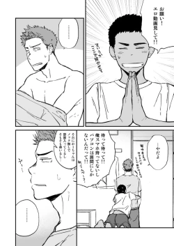 Page 6 of Kinjo no Gaki ga Ero Sugiru