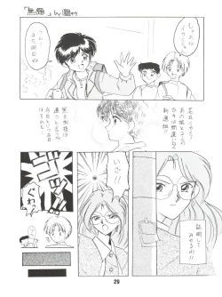 Page 29 of [S.C.C.Kibou wa Soko ni Arumonosa
