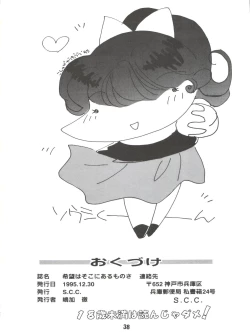 Page 38 of [S.C.C.Kibou wa Soko ni Arumonosa