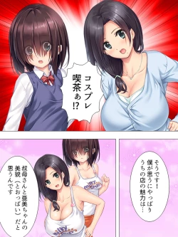 Page 195 of Muchimuchi ~tsu! Oppai kafe de no hasama re makuri geshuku seikatsu 1-3kan