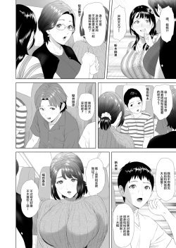 Page 4 of Kinjo Yuuwaku Godou Onsen Ryokou Hen