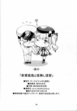 Page 25 of Niizuma Kashima to Sokonashi Teitoku