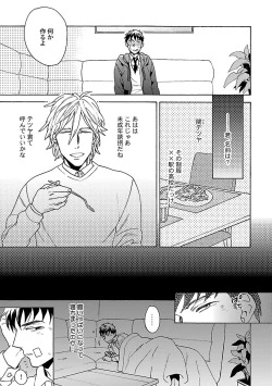 Page 120 of Oppai no Yure ni Gochuui Kudasai