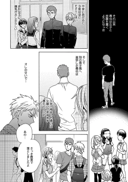 Page 143 of Oppai no Yure ni Gochuui Kudasai