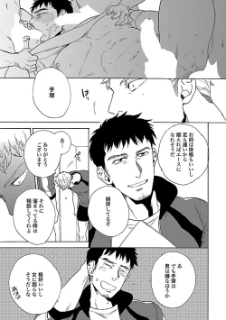 Page 25 of Oppai no Yure ni Gochuui Kudasai