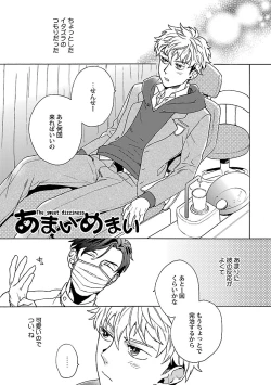 Page 63 of Oppai no Yure ni Gochuui Kudasai